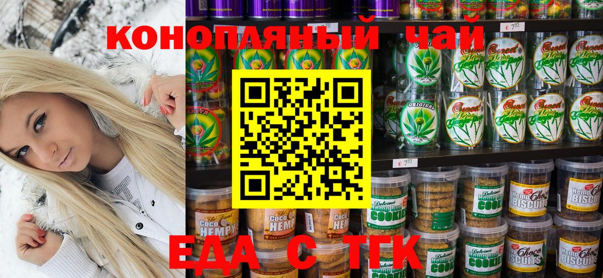 Нижний Тагил  Еда ТГК марихуана  Вход с VPN 