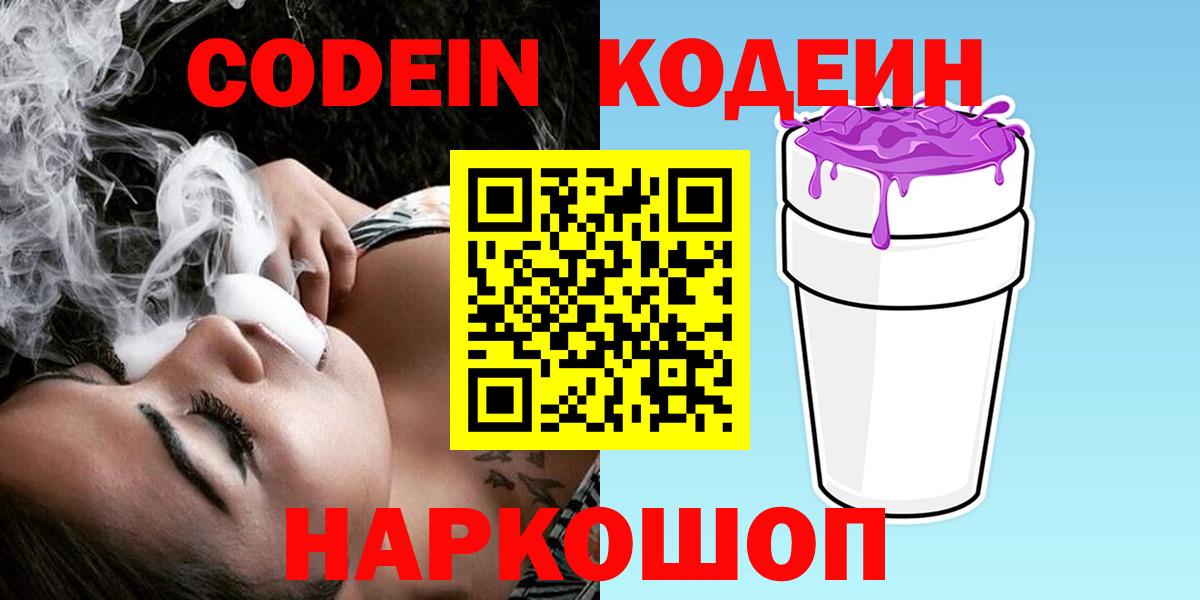 Codein Purple Drank  Вход с VPN  Нижний Тагил 