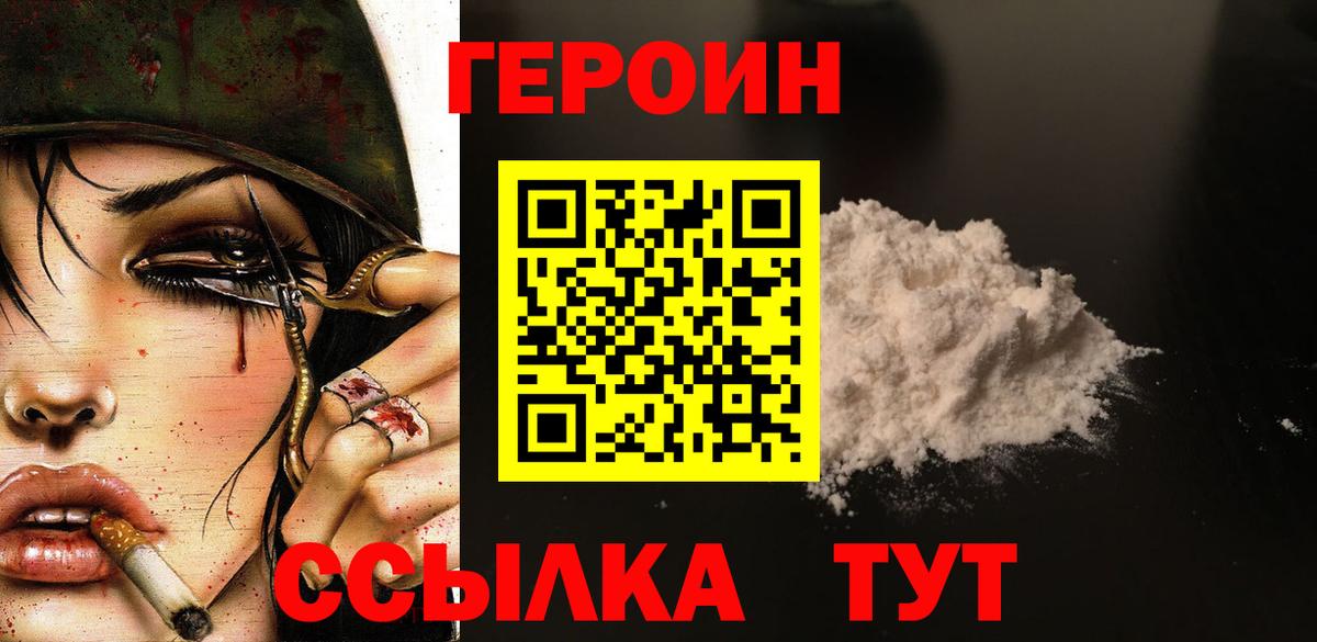 ГЕРОИН афганец  ГЕРОИН  Нижний Тагил  Вход с VPN 