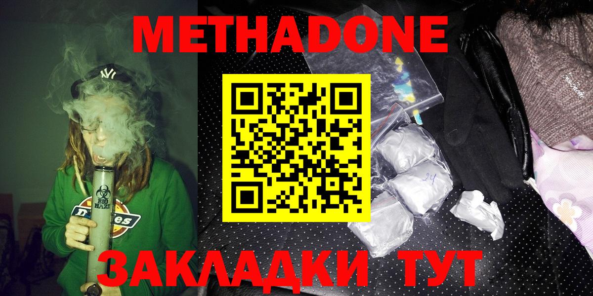 Нижний Тагил  МЕТАДОН methadone  Метадон кристалл  Вход с VPN 